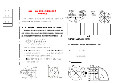 高一地理 第二次月考 湘教版必修1