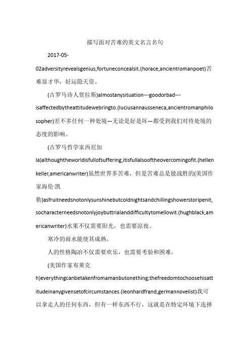 描写面对苦难的英文名言名句
