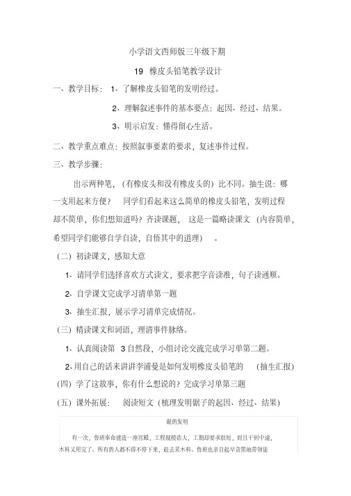 西南师大版三年级语文下册《四单元19橡皮头铅笔》教案_7