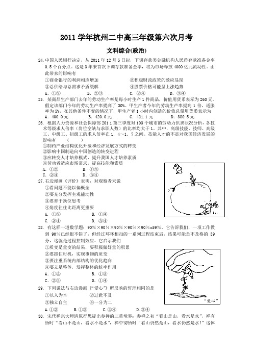 浙江省杭州二中2012届高三第六次月考历史试题 Word版含答案