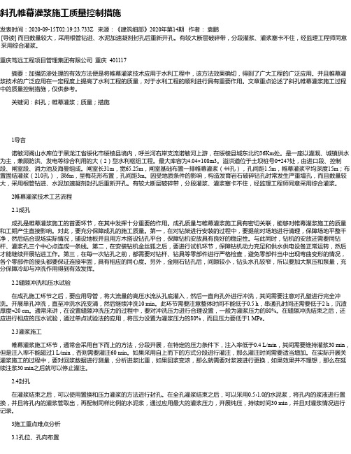 斜孔帷幕灌浆施工质量控制措施
