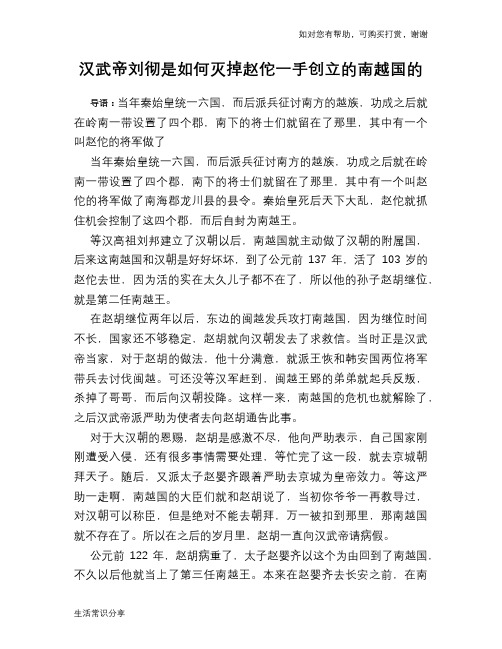 历史趣谈汉武帝刘彻是如何灭掉赵佗一手创立的南越国的