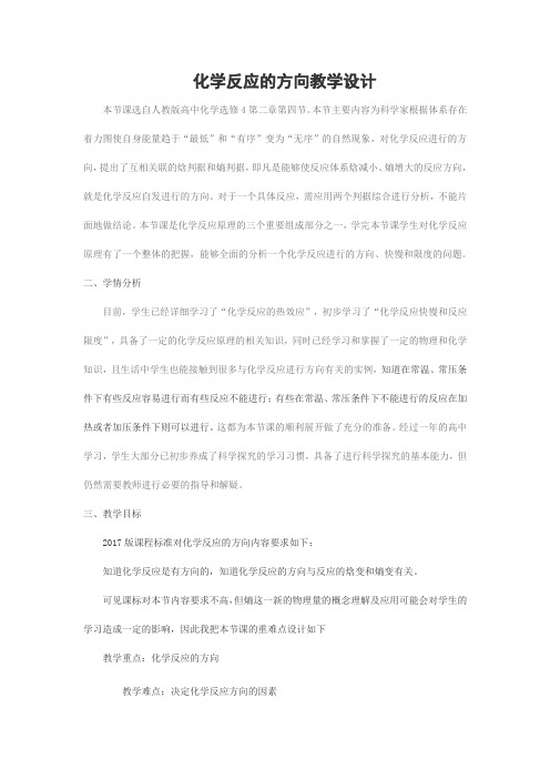 高中化学选修化学反应原理教案-2.2 化学反应的方向和限度10-苏教版