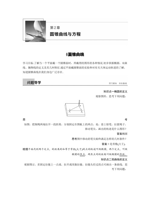 2018-2019数学新学案同步精致讲义选修2-1苏教版第2章 圆锥曲线与方程 §2.1 Word版含答案