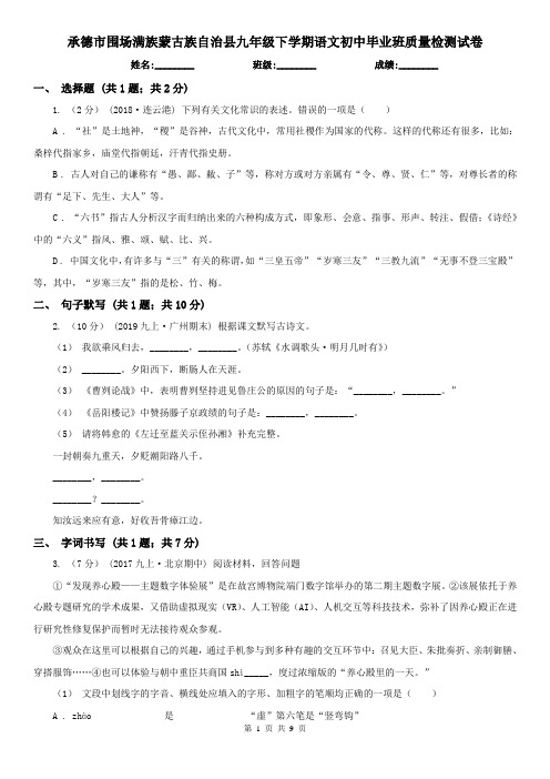 承德市围场满族蒙古族自治县九年级下学期语文初中毕业班质量检测试卷