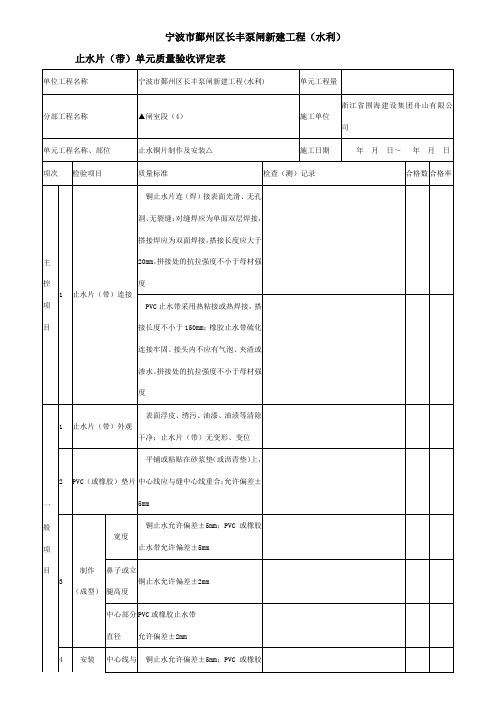 止水片(铜片)施工质量验收评定表