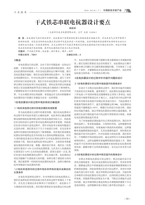 干式铁芯串联电抗器设计要点