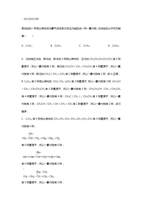 一氯化物的判断