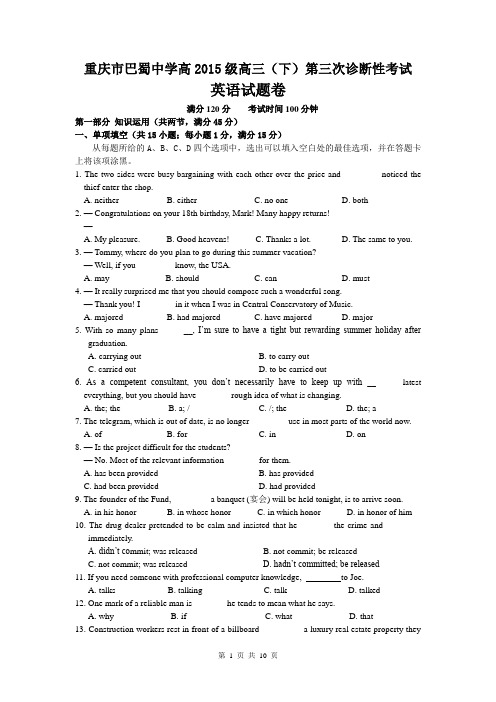 重庆市巴蜀中学2015届高三下学期第三次诊断性考试英语试题