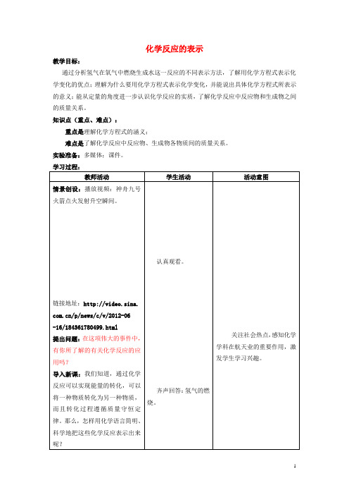 九年级化学上册 5.2 化学反应的表示教案 (新版)鲁教版