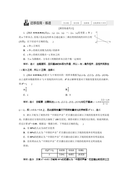 2015届高考数学(人教,理科)大一轮配套练透：第10章 算法初步、统计、统计案例 第4节