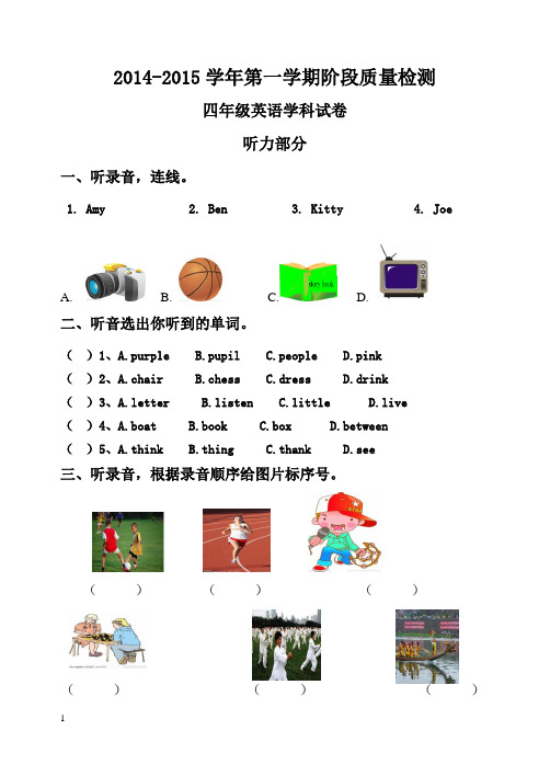 2014-2015年外研版四年级上册英语期中检测卷及答案有听力材料