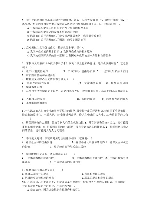 2014青海省事业单位招聘考试公共基础知识考试题库