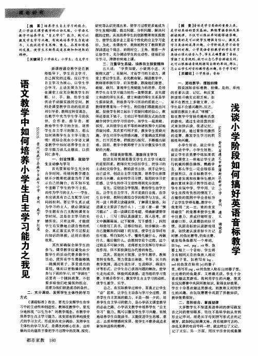 语文教学中如何培养小学生自主学习能力之我见