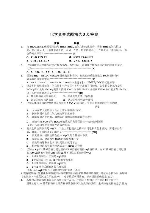 化学竞赛试题精选3及答案.docx