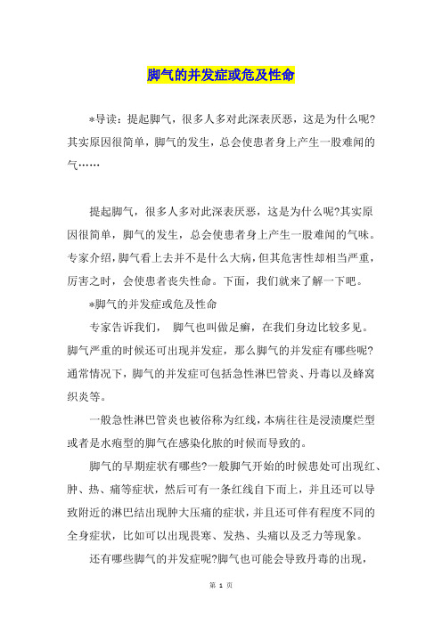 脚气的并发症或危及性命