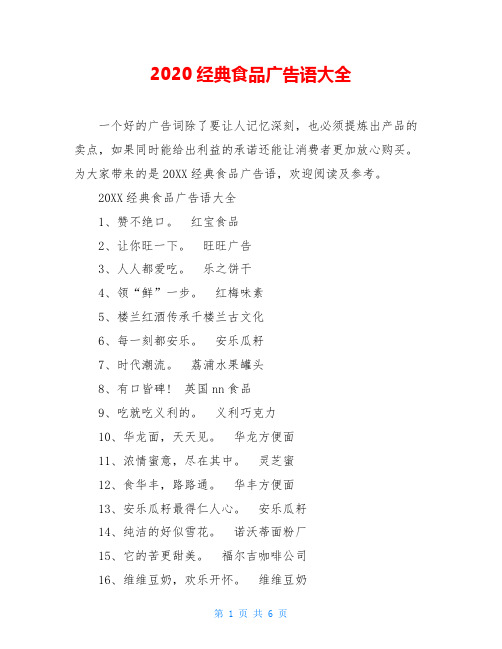2020经典食品广告语大全