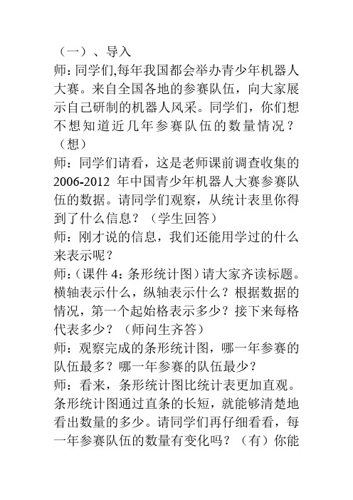 五年级数学下册折线统计图优质课公开课教案课堂教学实录 (2)