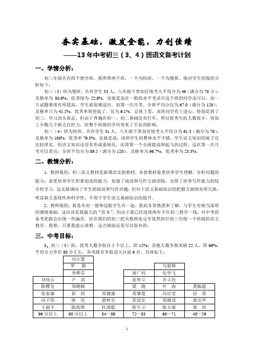 2013年中考语文备考计划