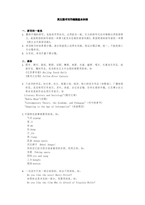 英文图书编辑及校对基本体例