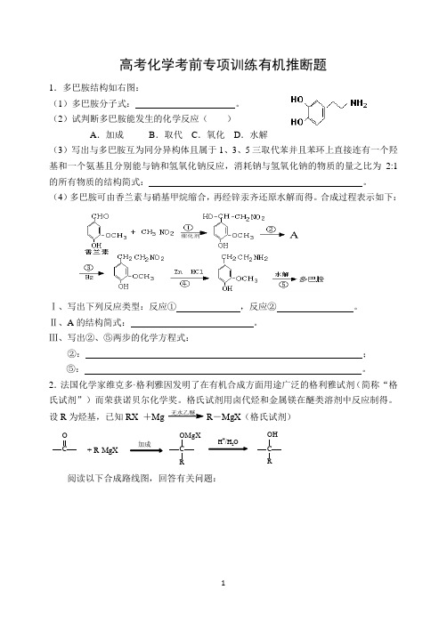 4高考化学考前专项训练有机推断题