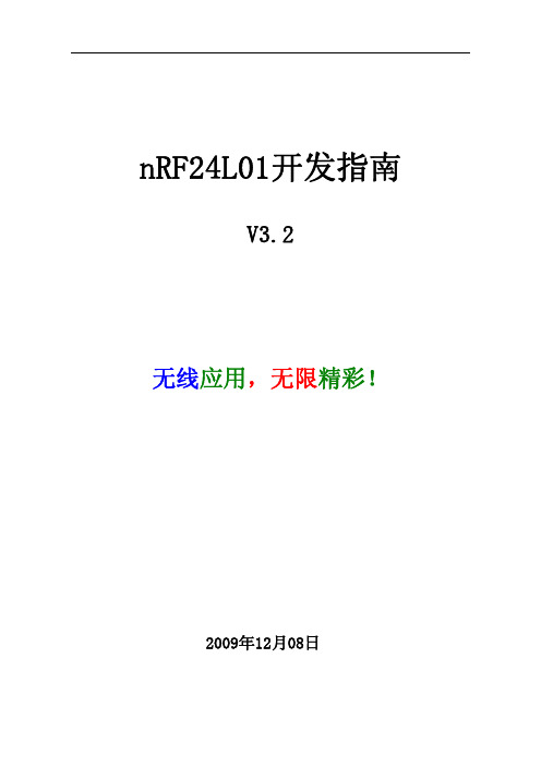 RF24L01开发文档