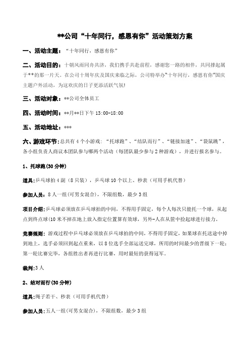 公司十年同行,感恩有你策划方案