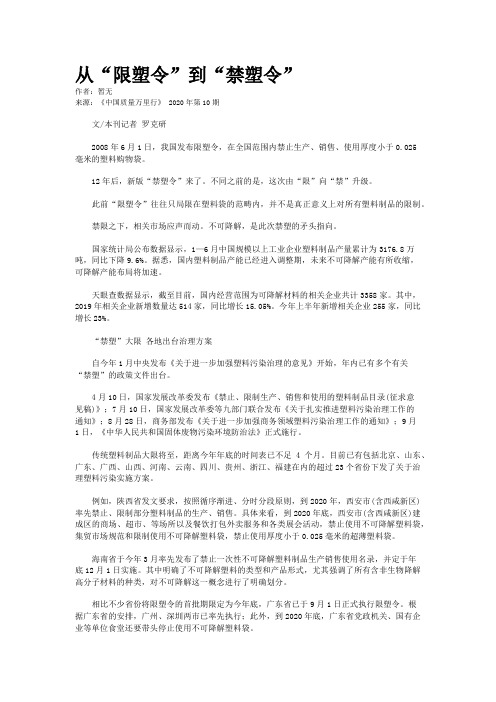 从“限塑令”到“禁塑令”