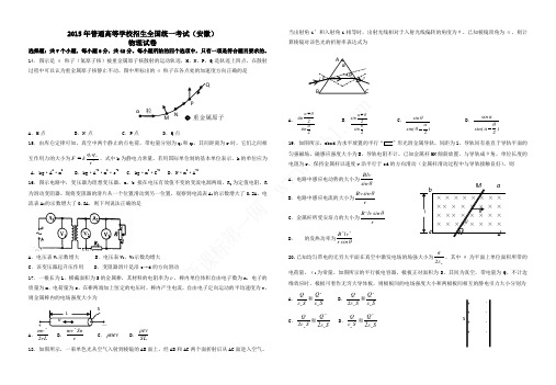 2015安徽高考物理试题及答案