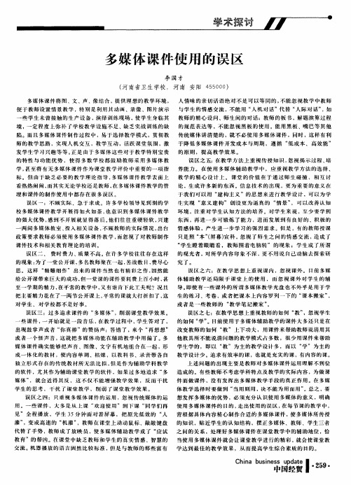 多媒体课件使用的误区