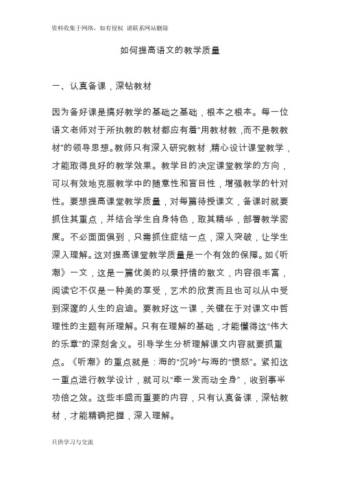 如何提高语文的教学质量