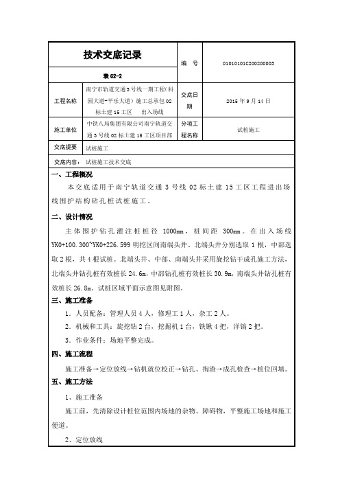 围护桩试桩施工技术交底