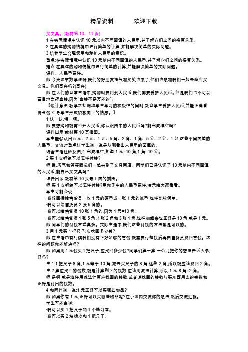 二年级上册数学教案第2单元购物1 买文具