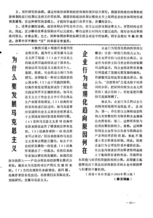 企业行为短期化趋向原因何在