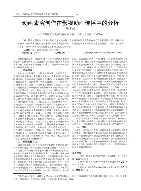 动画表演创作在影视动画传播中的分析