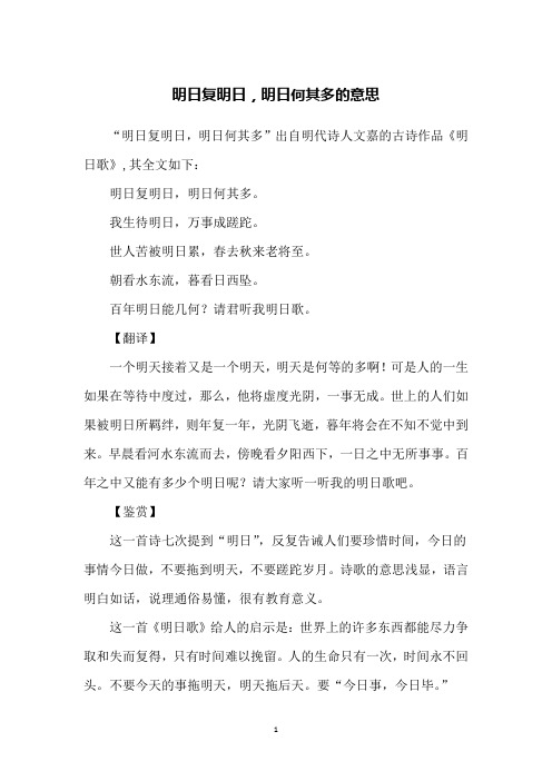 明日复明日,明日何其多的意思