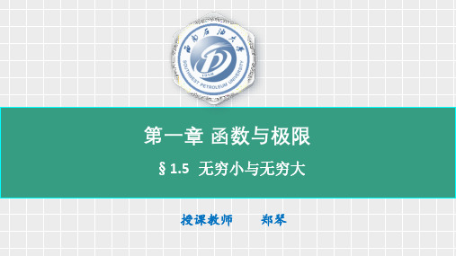 【高等数学】无穷小与无穷大