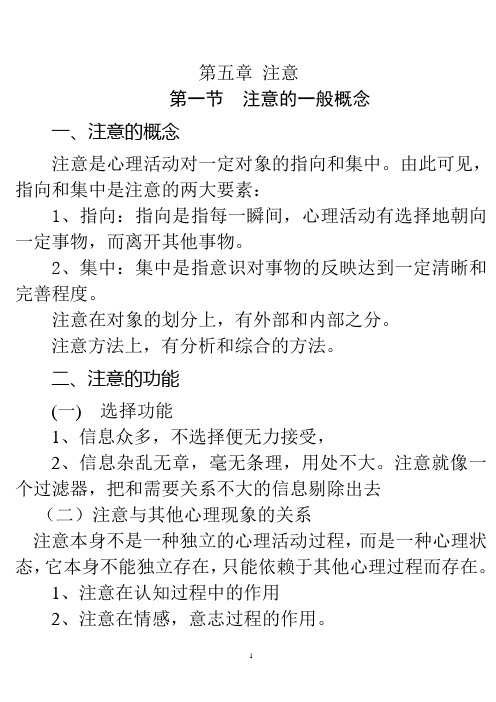 第五讲 注意