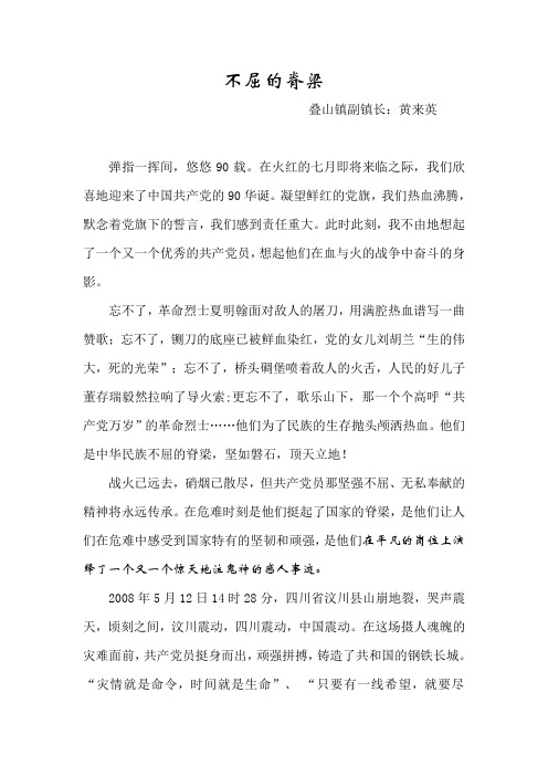 不屈的脊梁