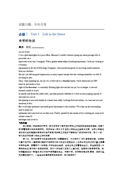 2019届高考英语一轮复习高效学案 必修5 Unit 3 Life in the future含解析