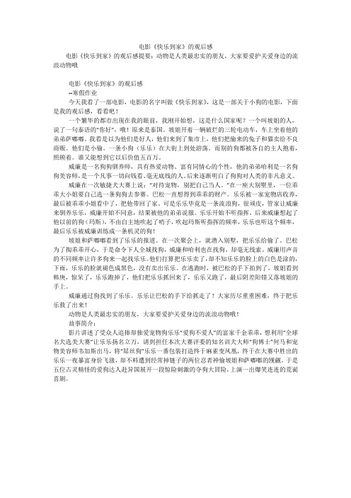 电影《快乐到家》的观后感