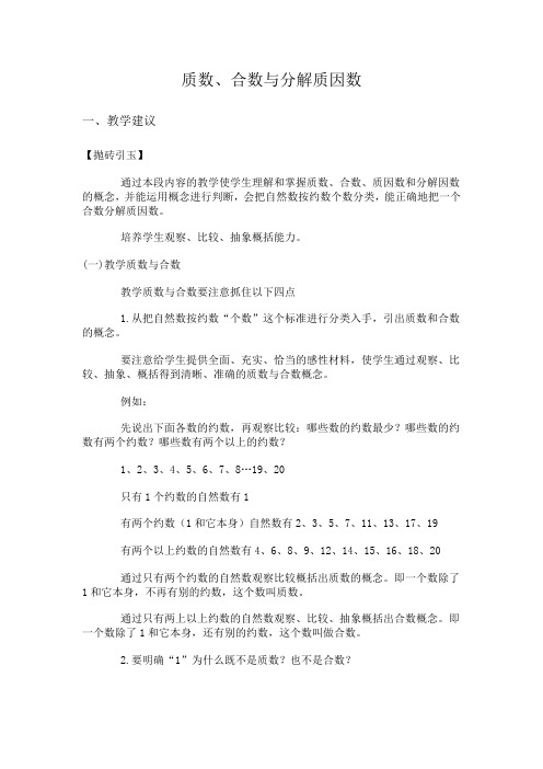 质数,合数与分解质因数