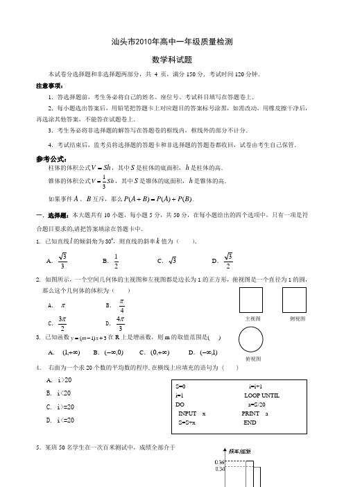 最新汕头市高中一年级质量检测数学试题和答案优秀名师资料