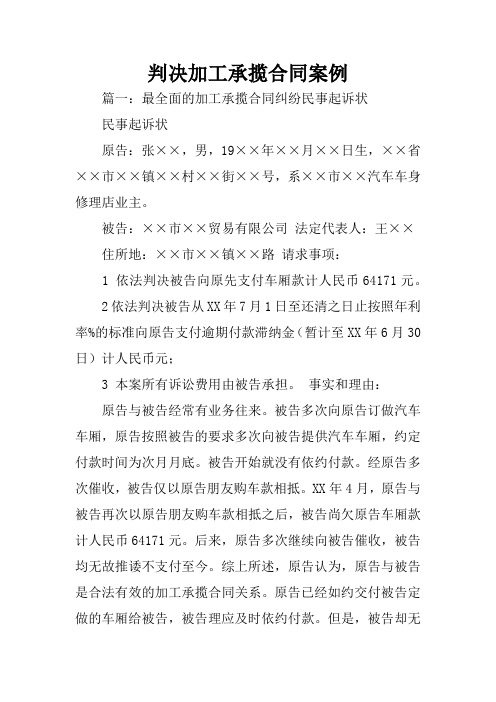 判决加工承揽合同案例