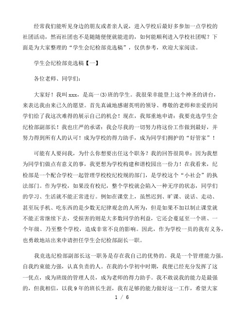 学生会纪检部竞选稿