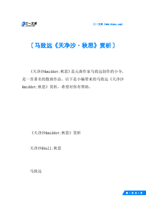 马致远《天净沙·秋思》赏析