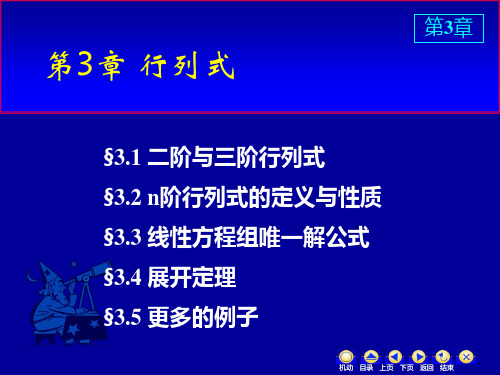 高等代数  char3