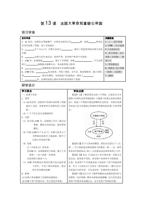 第13课法国大革命和拿破仑帝国预习学案