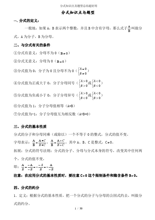 分式知识点及题型总结超好用