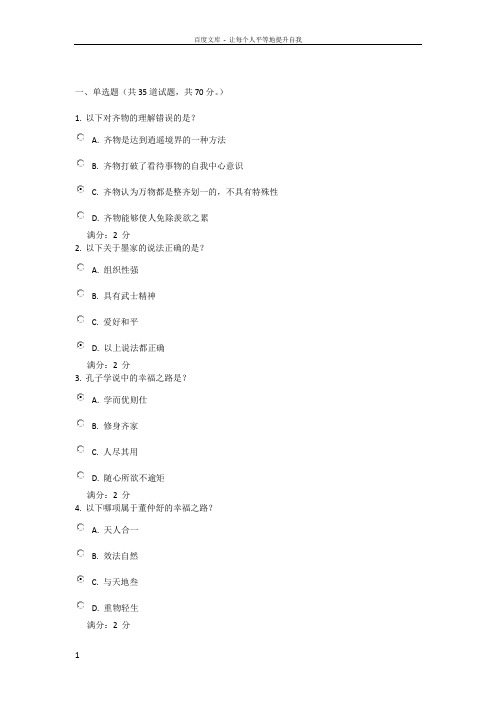 追寻幸福中国伦理史视角(尔雅)在线作业